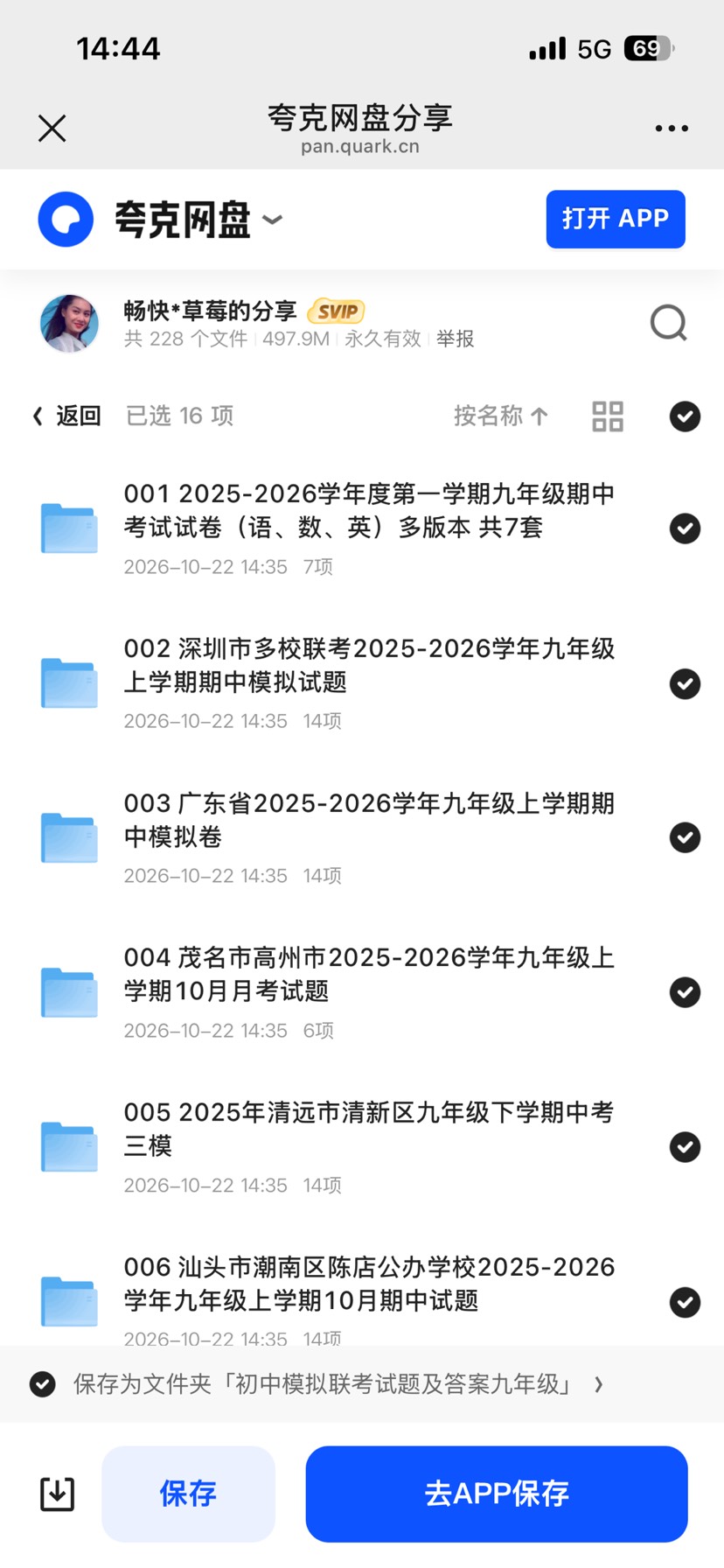初中九年级模拟联考考试题及答案资料第5张插图