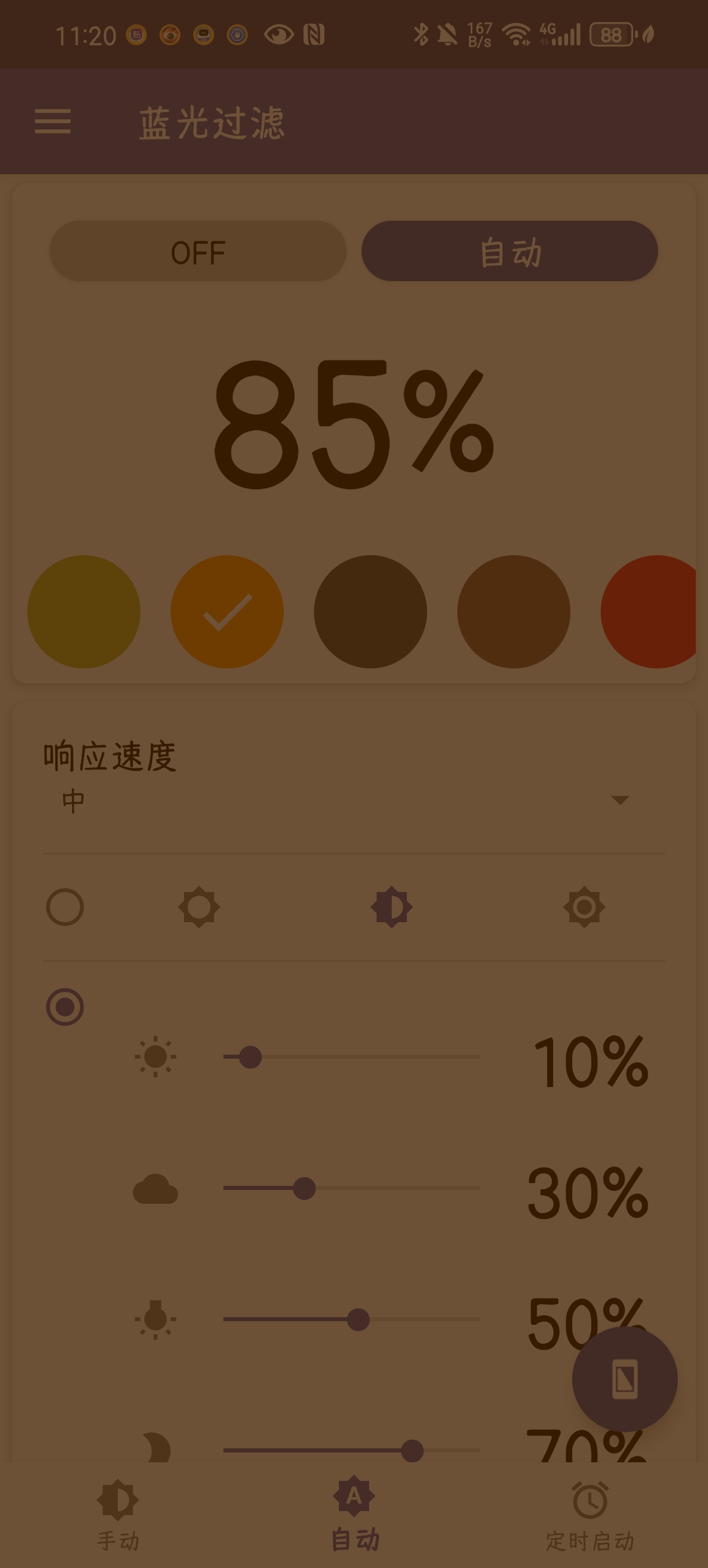蓝光过滤 v6.0.3 保护你的眼睛健康第6张插图