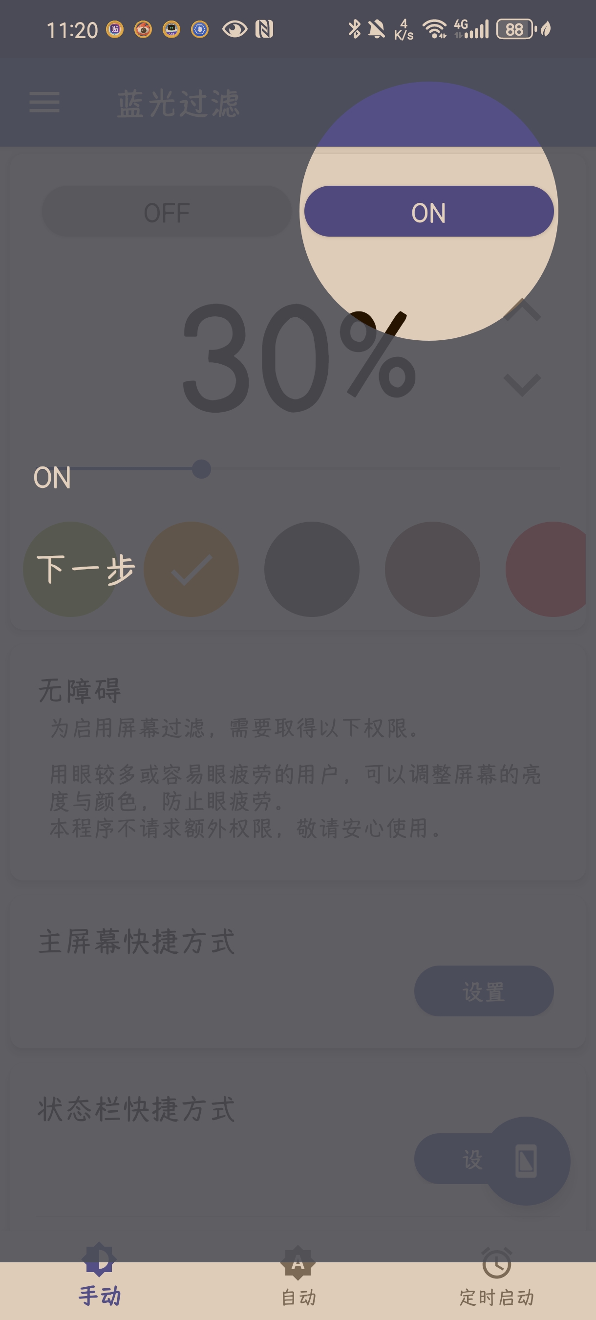 蓝光过滤 v6.0.3 保护你的眼睛健康第7张插图