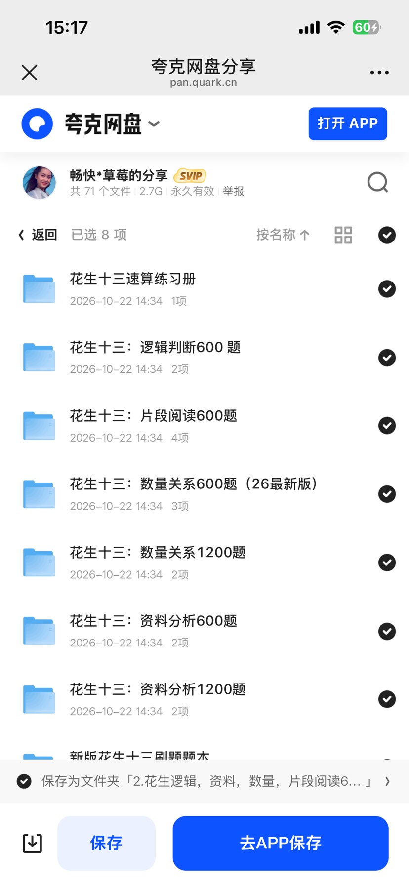 花生逻辑片段600题资料第5张插图