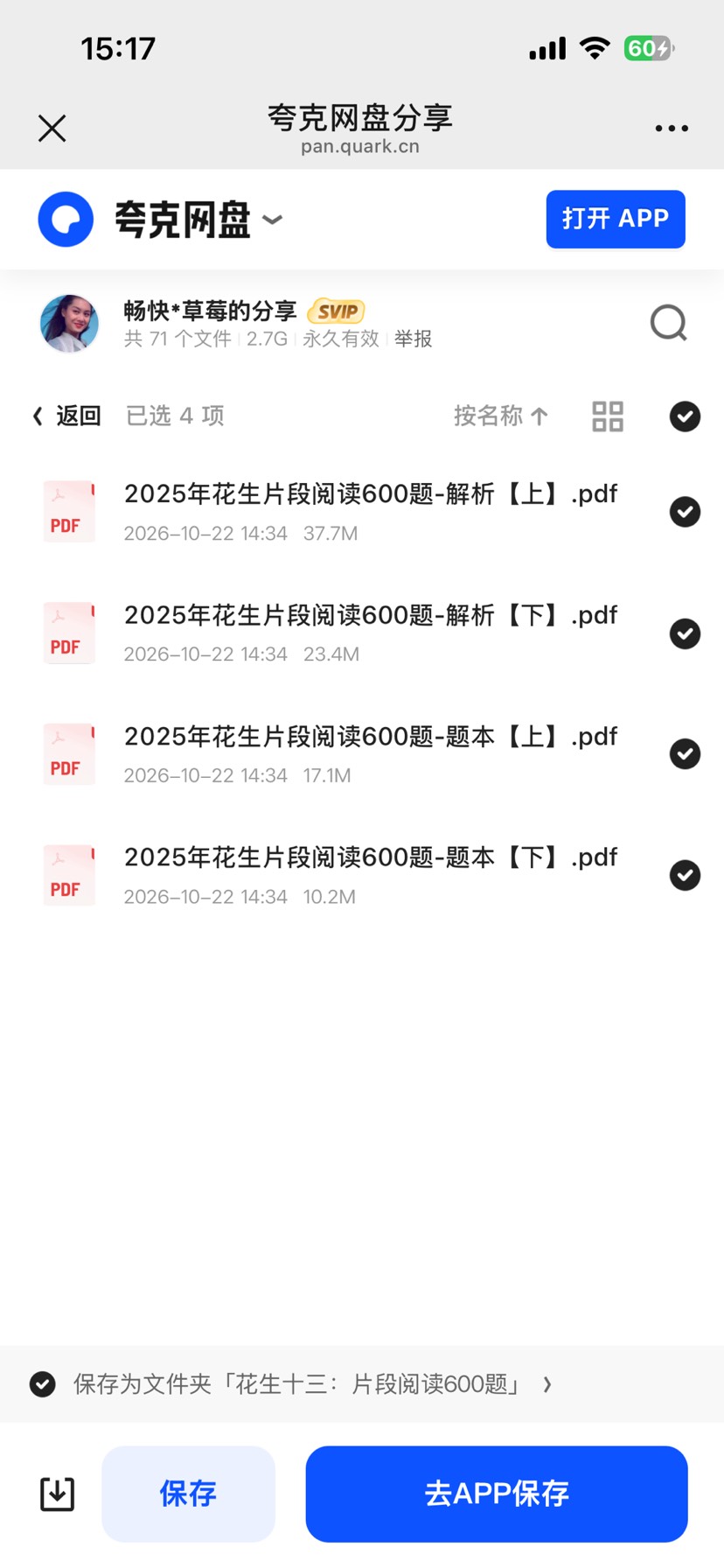 花生逻辑片段600题资料第6张插图