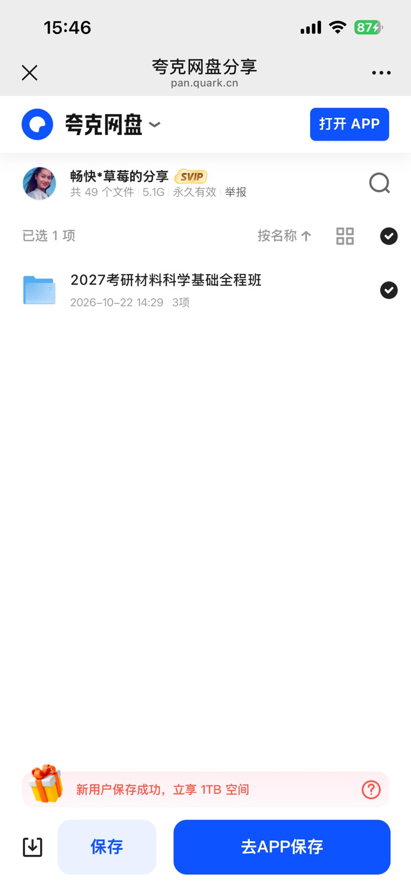 2027考研材料科学基础班资料第4张插图
