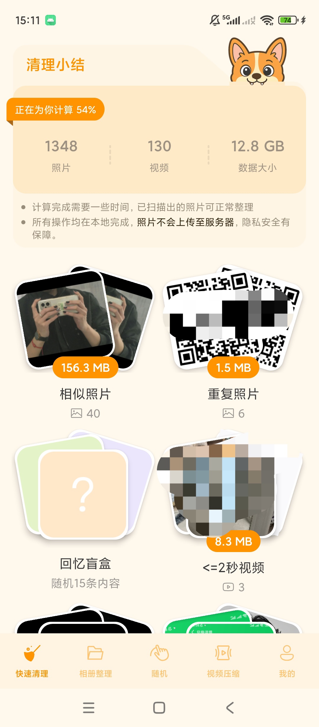 原创解锁照片狗解锁会员相册整理视频压缩重复图清理第5张插图