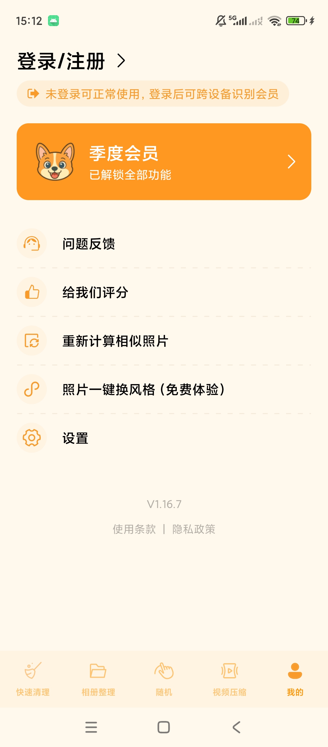 原创解锁照片狗解锁会员相册整理视频压缩重复图清理第8张插图