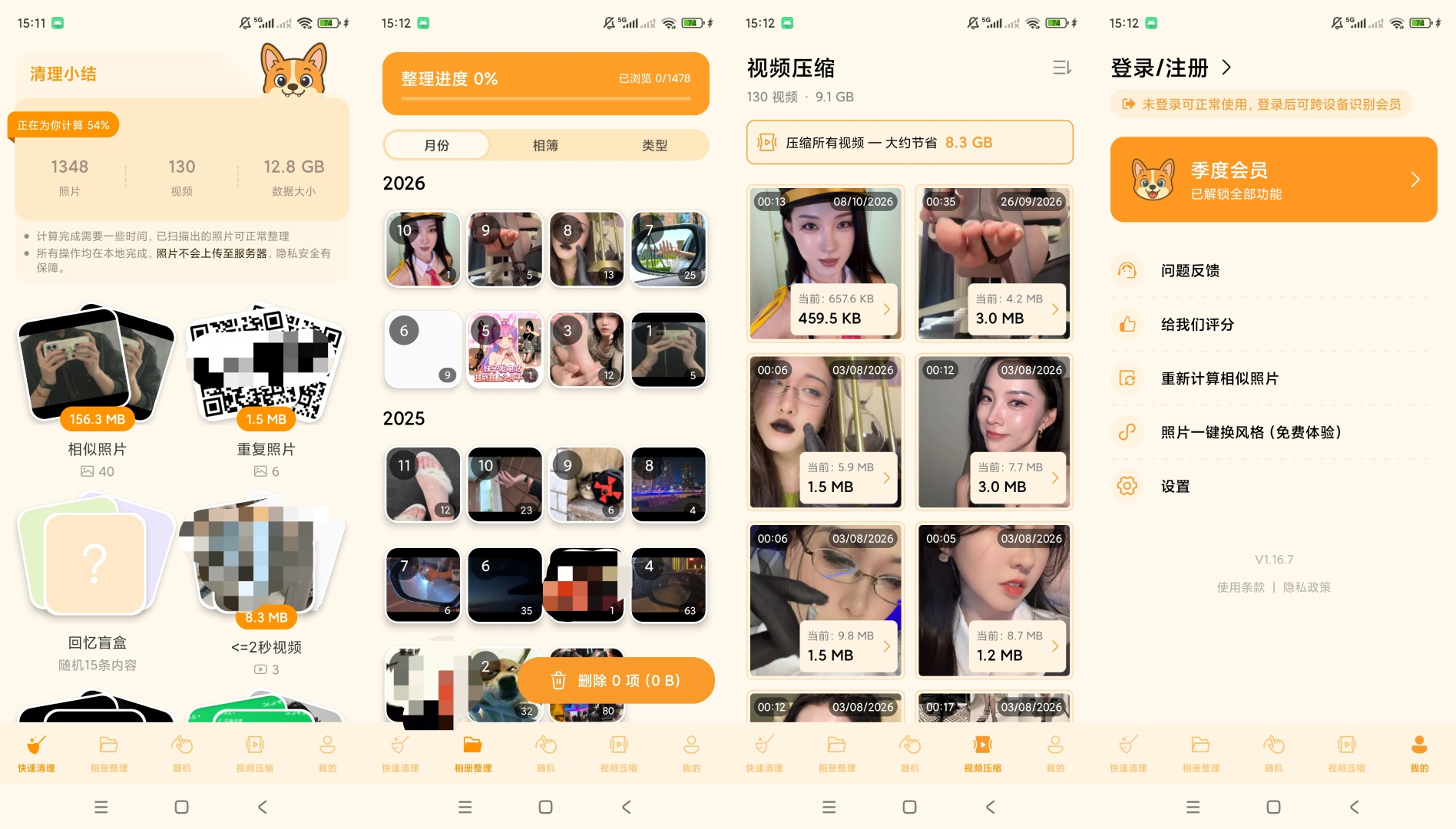 原创解锁照片狗解锁会员相册整理视频压缩重复图清理第9张插图