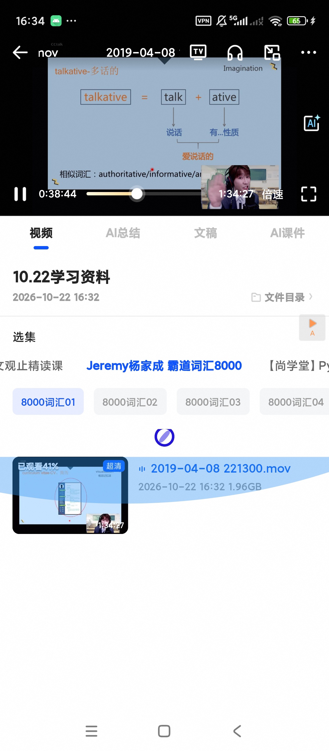 Jeremy杨家成 霸道词汇8000第6张插图