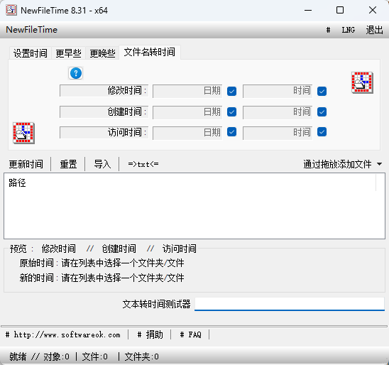 NewFileTime 中文版 - 文件创建修改时间批量修改神器毫秒级校准/右键集成/免装第7张插图
