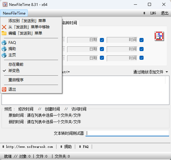 NewFileTime 中文版 - 文件创建修改时间批量修改神器毫秒级校准/右键集成/免装第8张插图