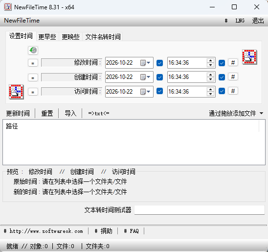 NewFileTime 中文版 - 文件创建修改时间批量修改神器毫秒级校准/右键集成/免装第9张插图