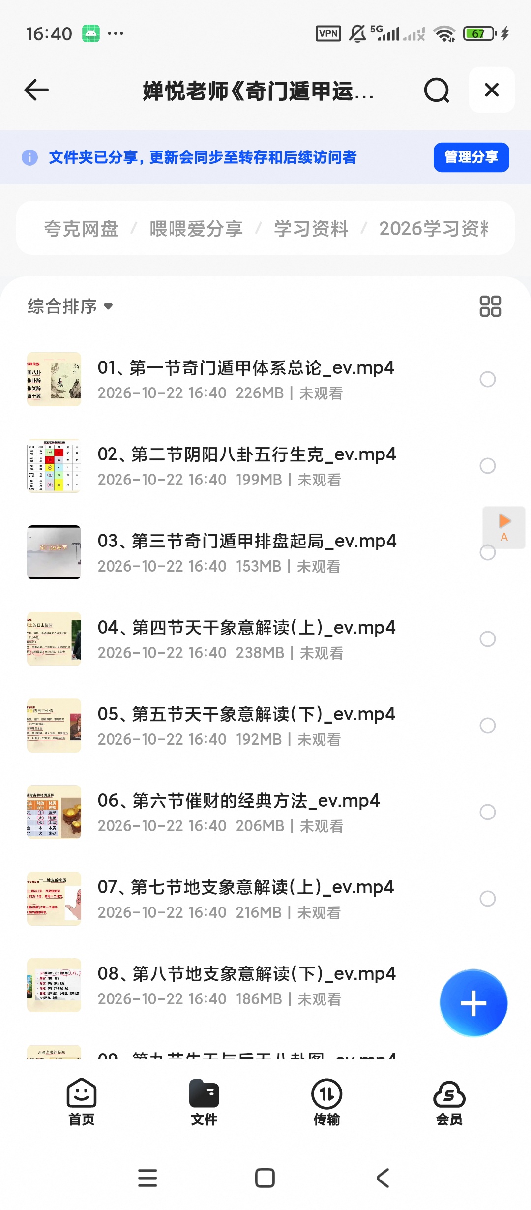 婵悦老师《奇门遁甲运筹学》第4张插图