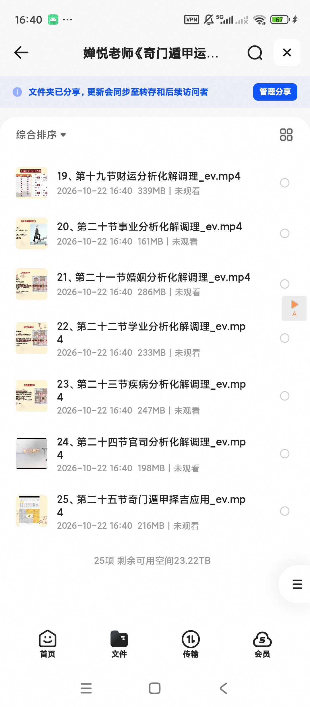 婵悦老师《奇门遁甲运筹学》第6张插图