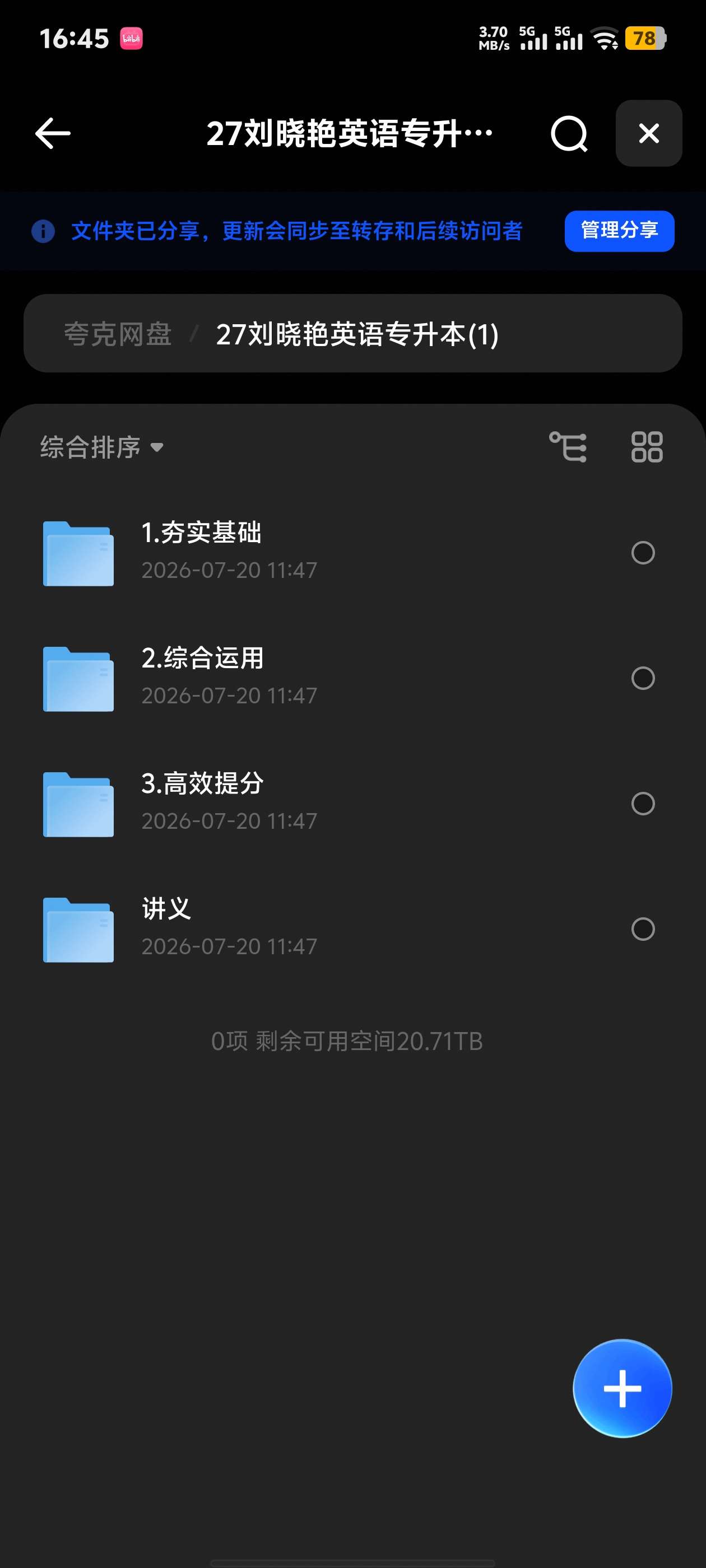 分享大雁专升本课程第4张插图