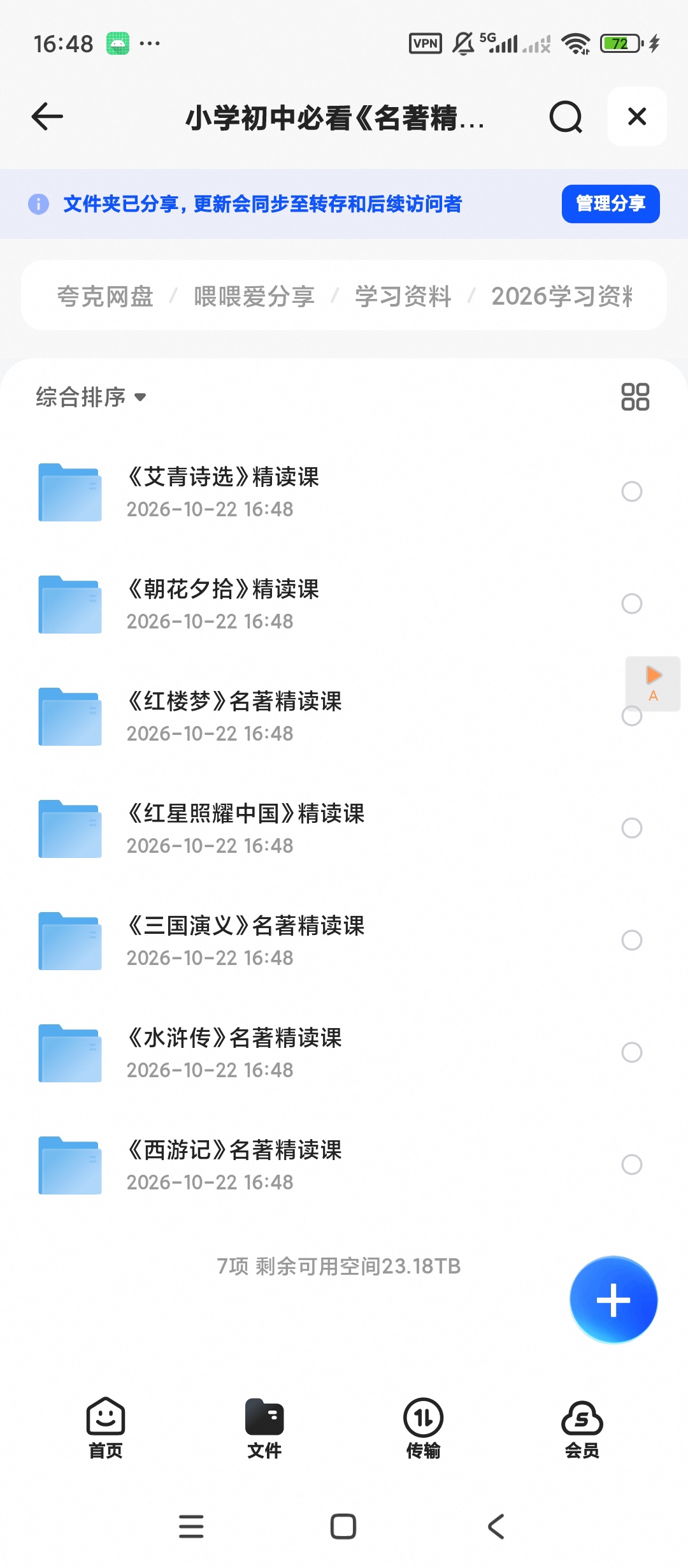 小学初中必看《名著精读》课程第4张插图