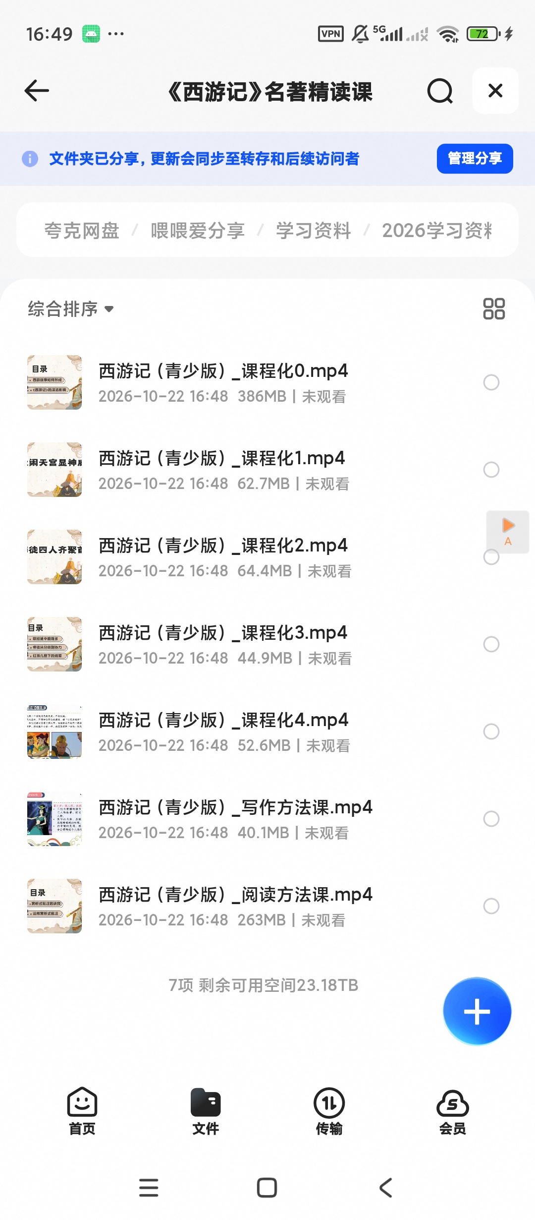 小学初中必看《名著精读》课程第6张插图