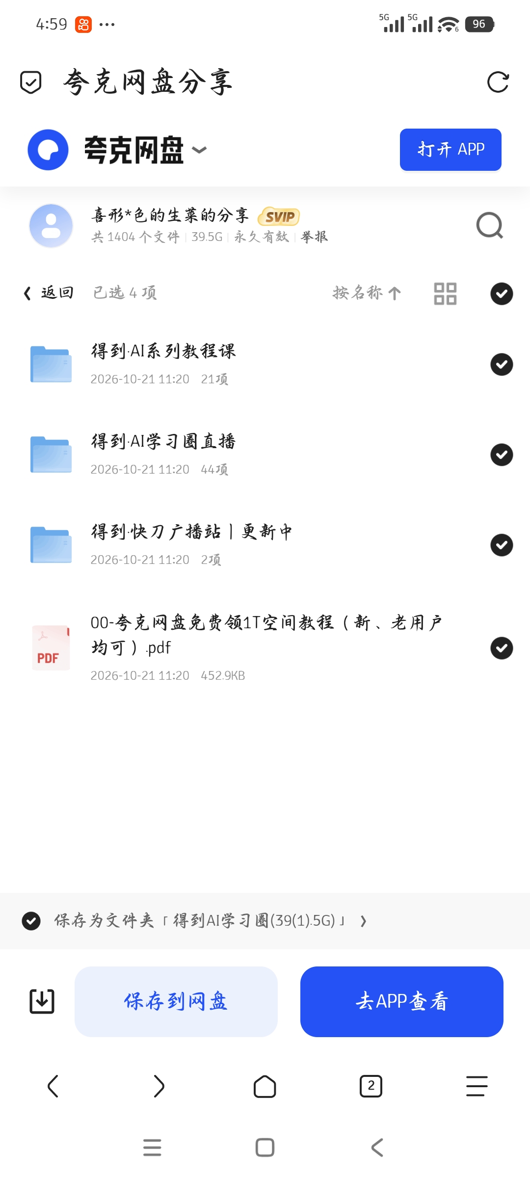 「得到AI学习圈」第5张插图