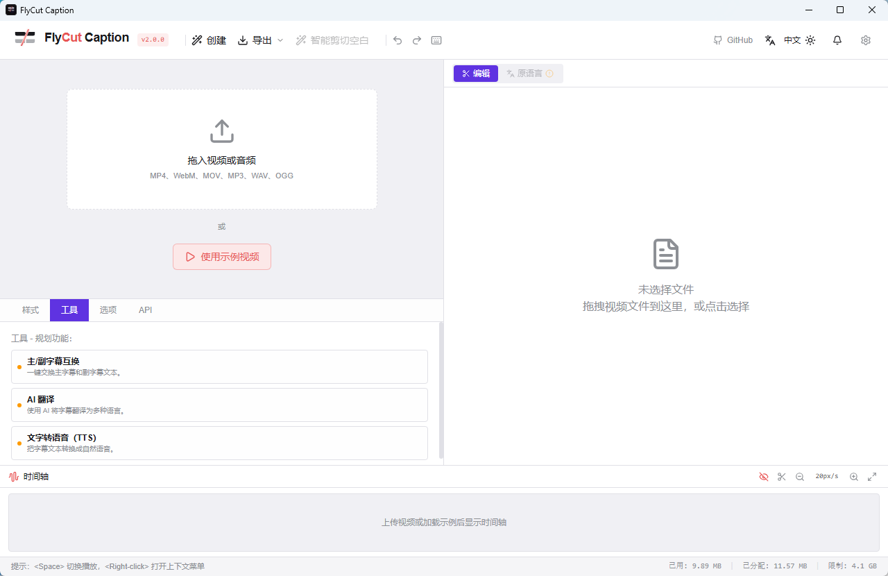 FlyCut Caption 便携版 - 智能AI视频字幕剪辑神器FunASR离线识别/词级第8张插图 FlyCut Caption 便携版 - 智能AI视频字幕剪辑神器FunASR离线识别/词级第8张插图