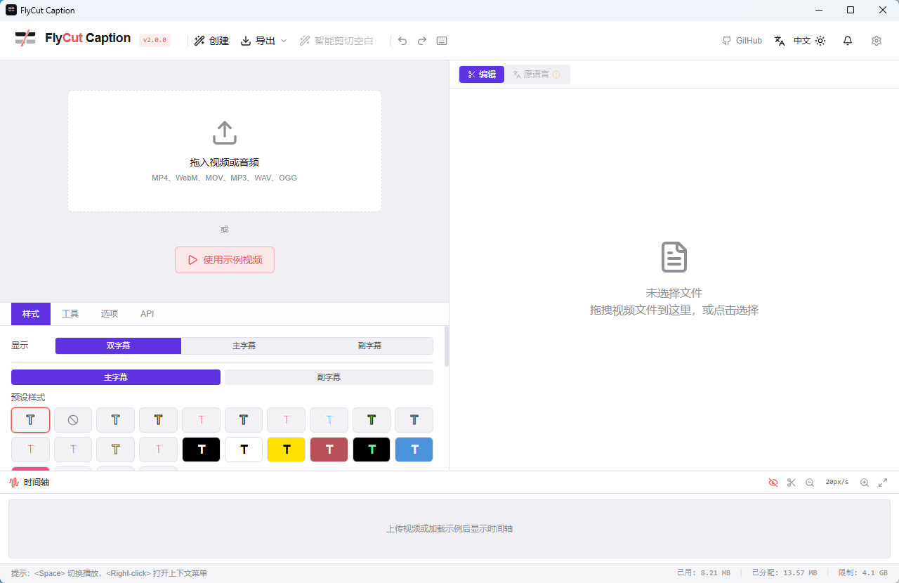 FlyCut Caption 便携版 - 智能AI视频字幕剪辑神器FunASR离线识别/词级第7张插图 FlyCut Caption 便携版 - 智能AI视频字幕剪辑神器FunASR离线识别/词级第7张插图