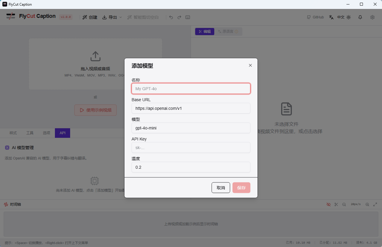 FlyCut Caption 便携版 - 智能AI视频字幕剪辑神器FunASR离线识别/词级第9张插图 FlyCut Caption 便携版 - 智能AI视频字幕剪辑神器FunASR离线识别/词级第9张插图
