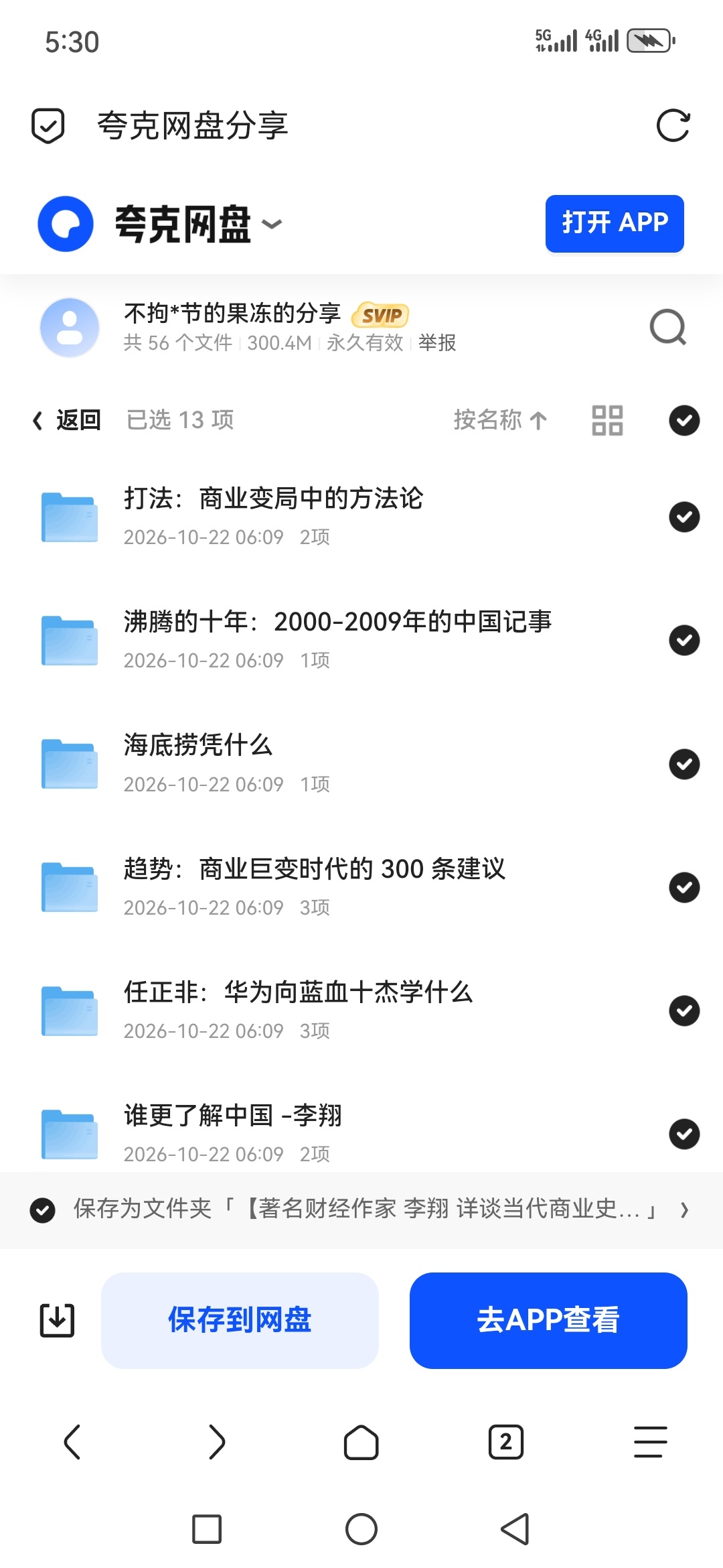 「著名财经作家 李翔 详谈当代商业史系列全集（22部）」第5张插图