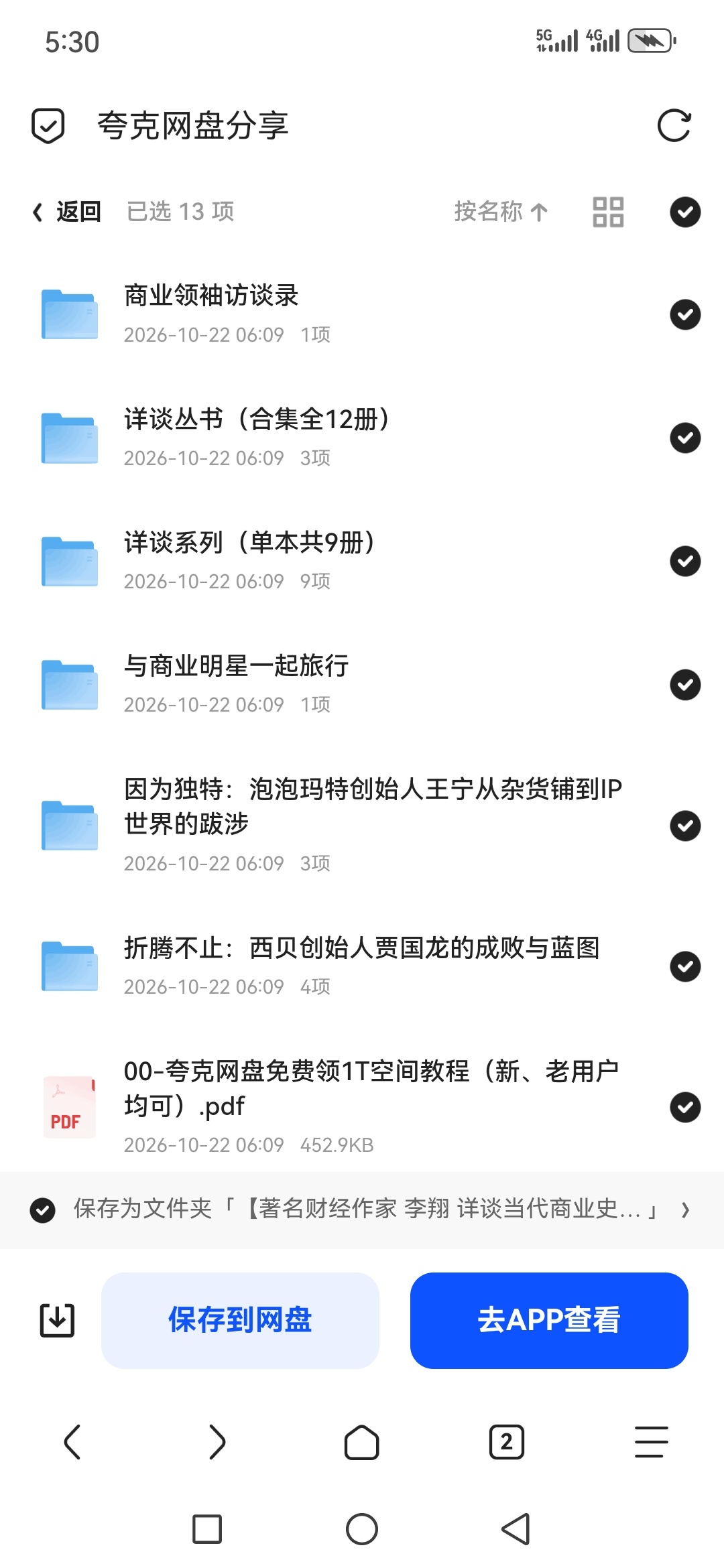 「著名财经作家 李翔 详谈当代商业史系列全集（22部）」第6张插图