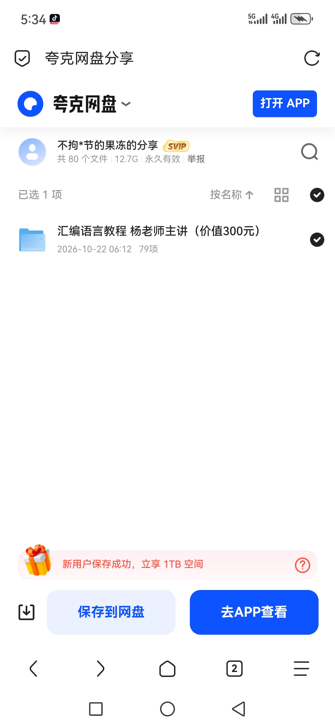 「汇编语言教程 杨老师主讲（价值300元）」第4张插图