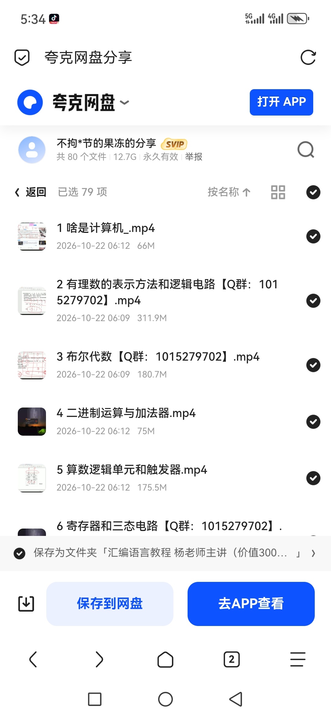 「汇编语言教程 杨老师主讲（价值300元）」第5张插图