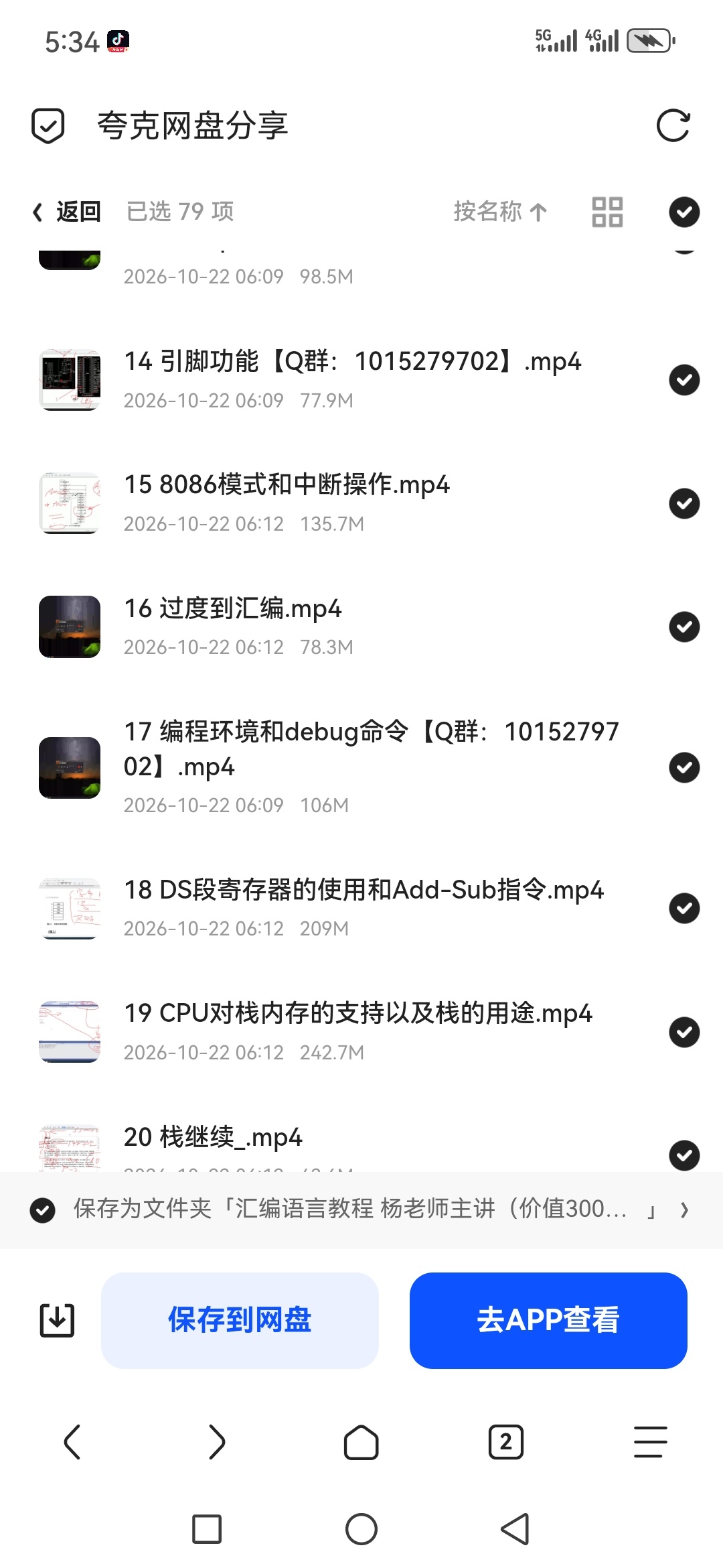 「汇编语言教程 杨老师主讲（价值300元）」第6张插图