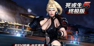 手游推荐死或生5终极版（内置菜单）第4张插图