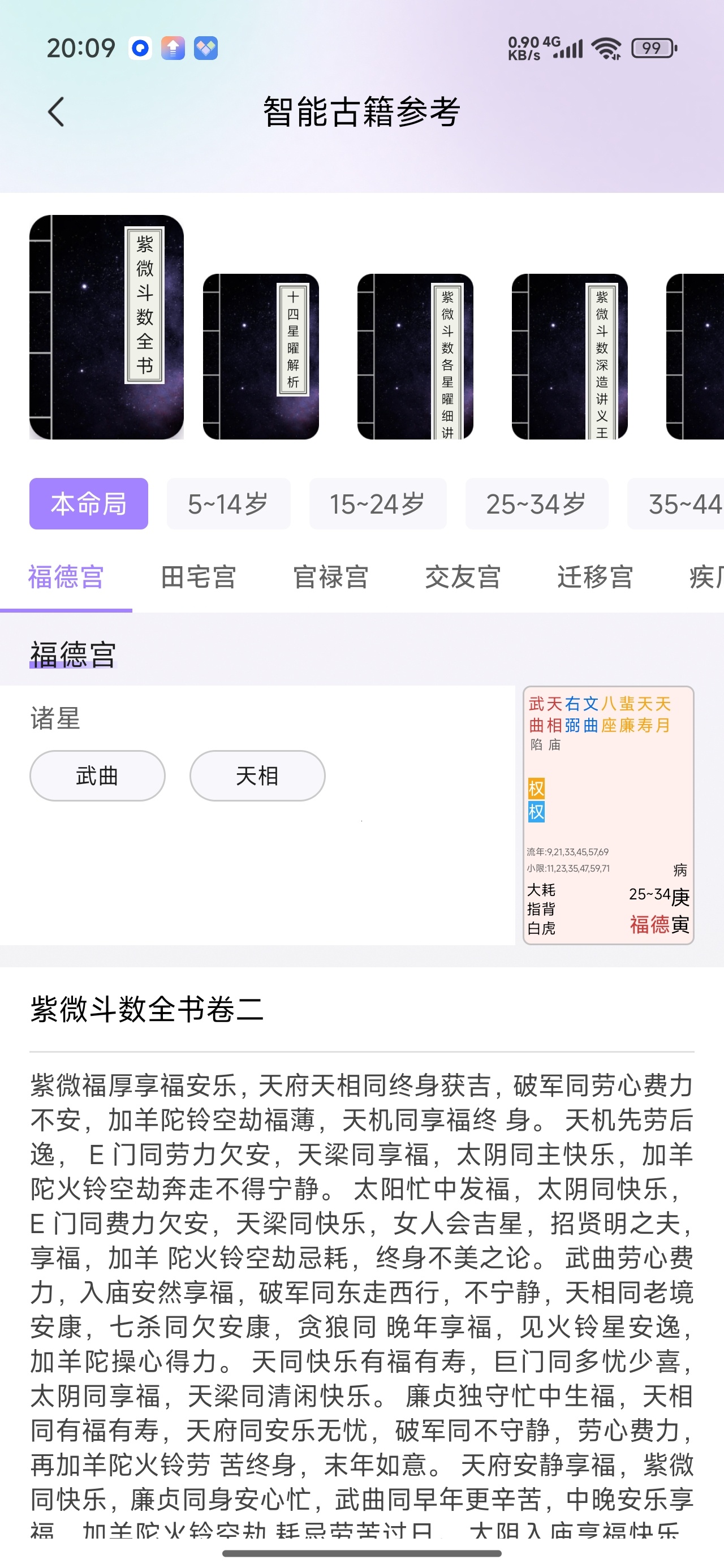 紫薇星盘大师紫微排盘解析解锁永久会员第7张插图