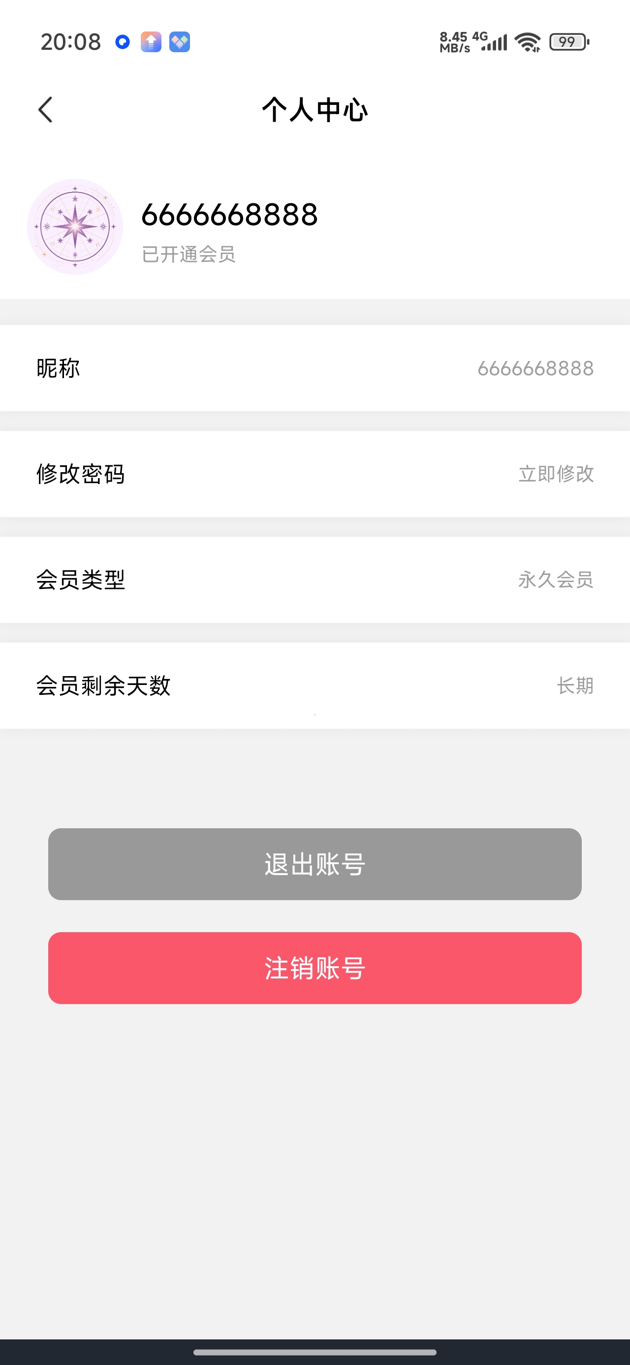 紫薇星盘大师紫微排盘解析解锁永久会员第9张插图