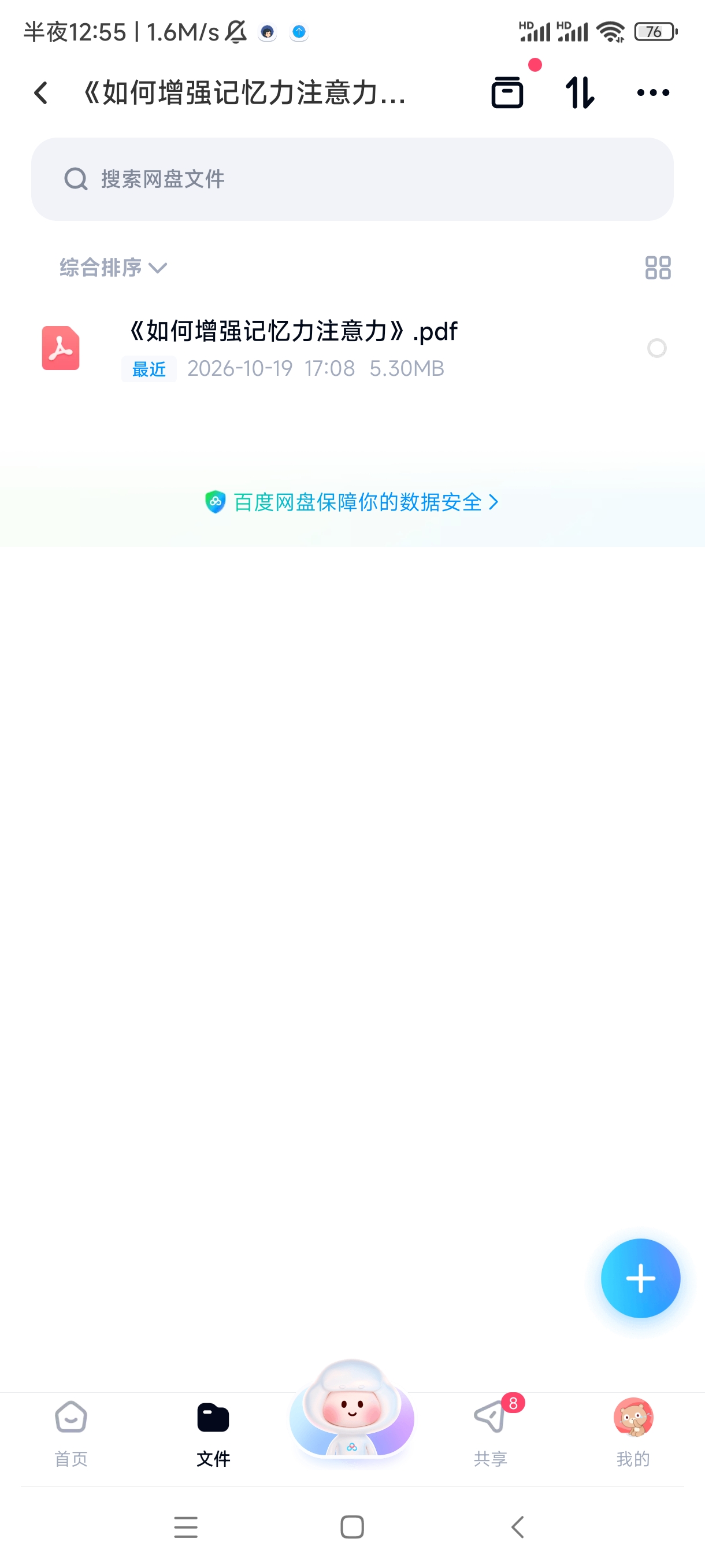 《如何增强记忆力注意力》：科学记忆法+专注力提升+高效学第4张插图