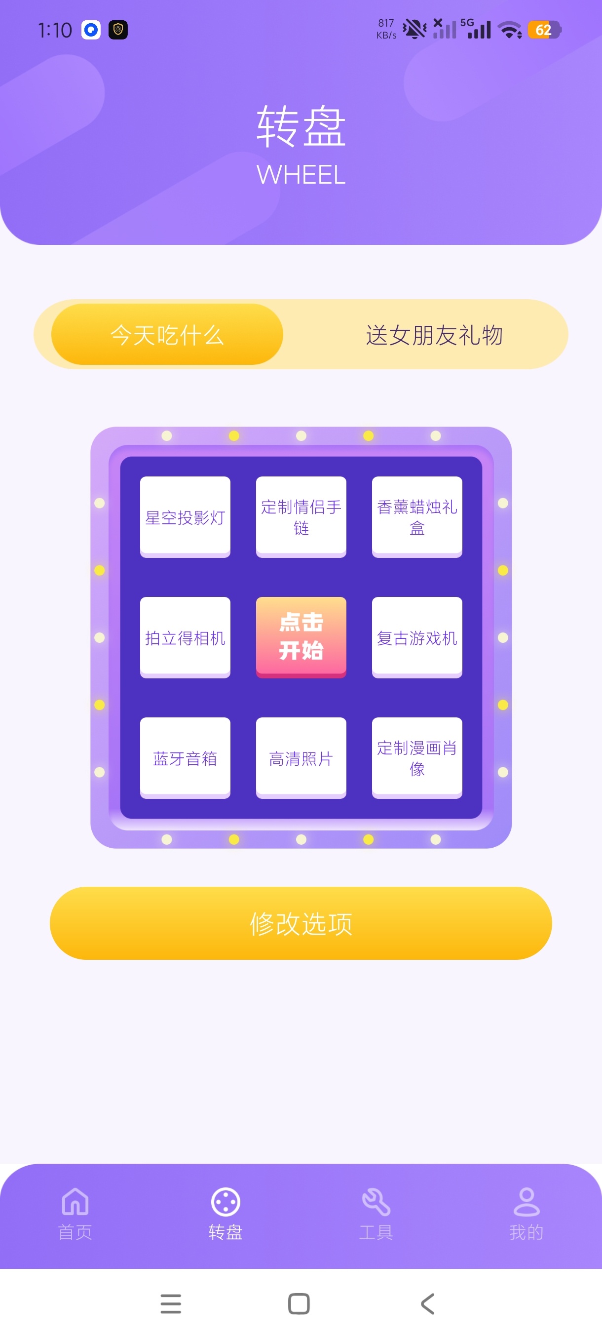 花花有米多功能合集工具箱安卓绿化版第8张插图