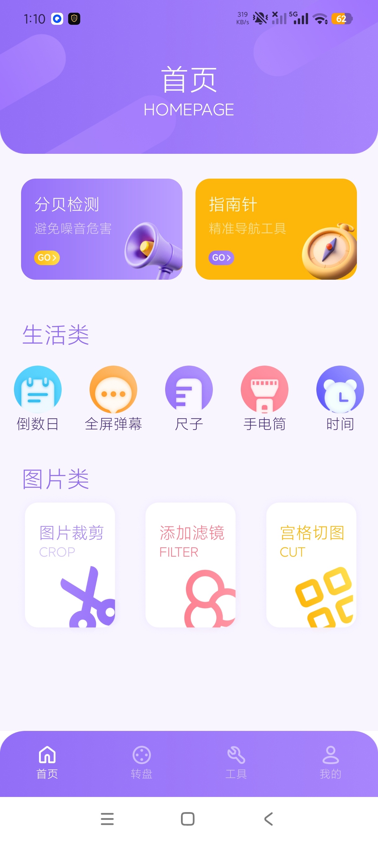 花花有米多功能合集工具箱安卓绿化版第9张插图