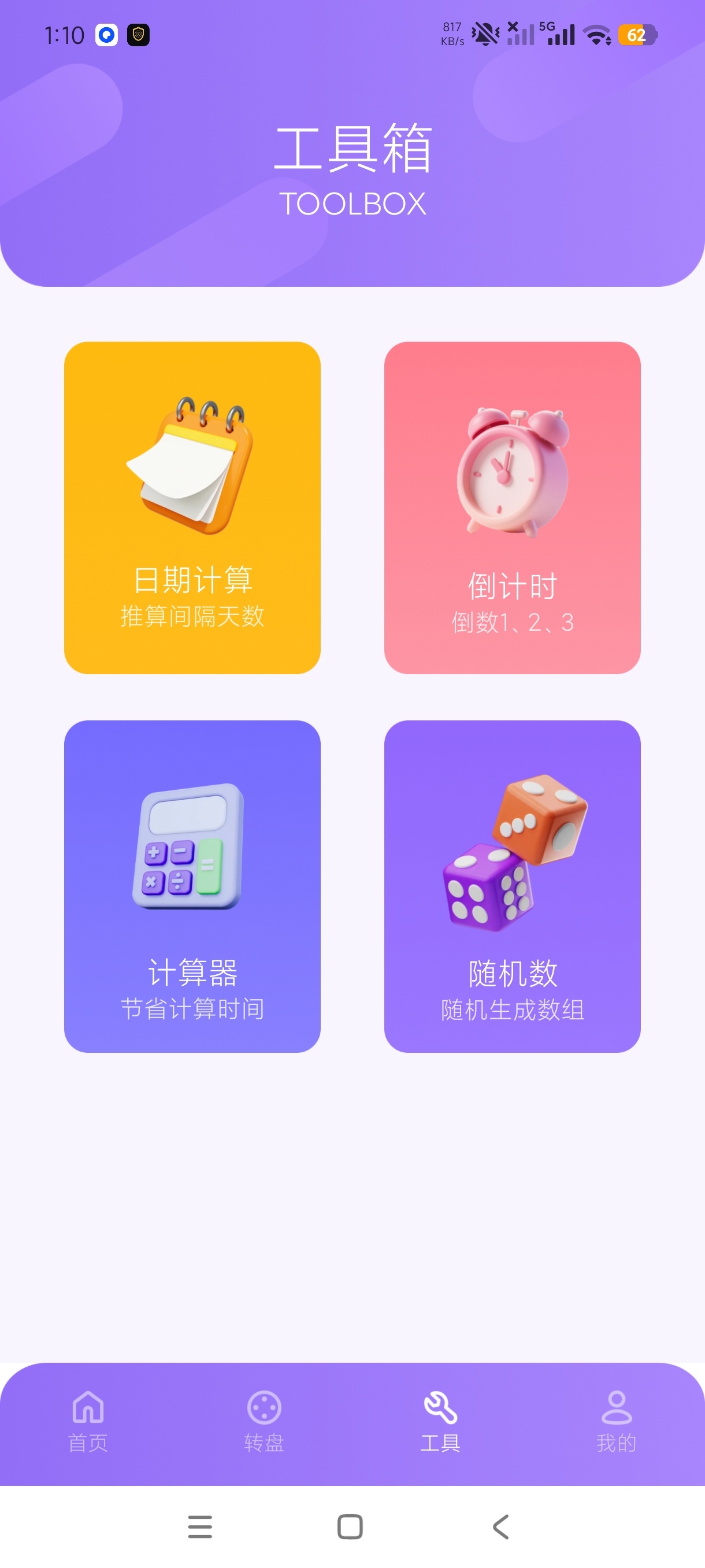 花花有米多功能合集工具箱安卓绿化版第7张插图