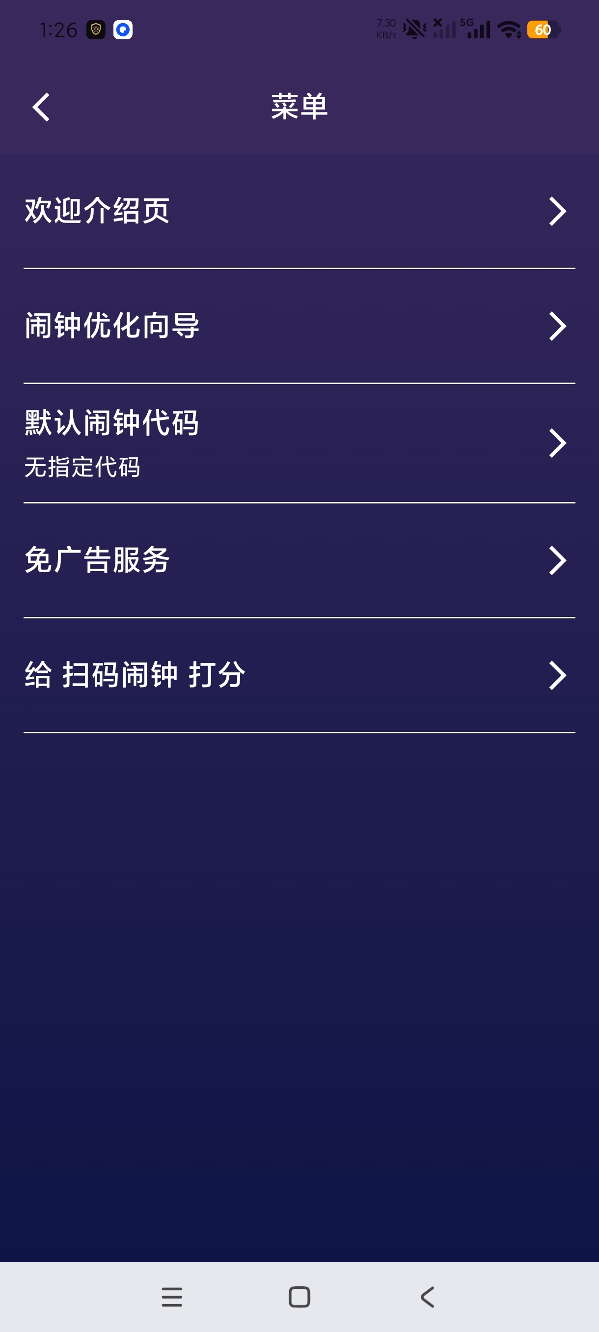 扫码闹钟起床困难专用闹钟高级绿化版第6张插图