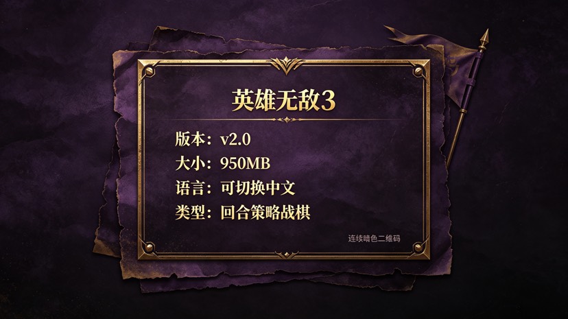 手游推荐 英雄无敌3(内置菜单）第4张插图