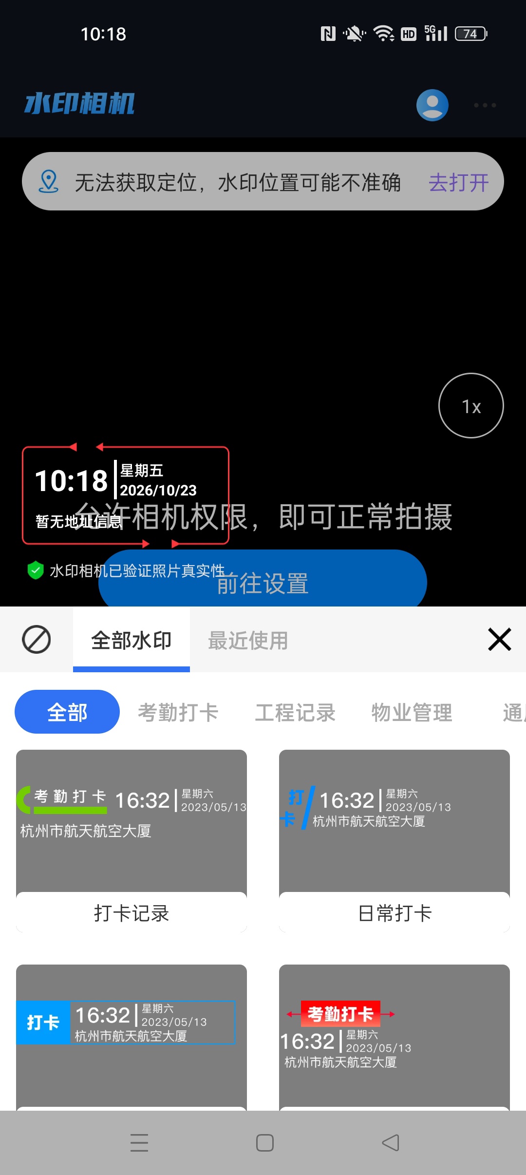水印相机全免打卡定位⭐定位水印相机打卡⭐第5张插图