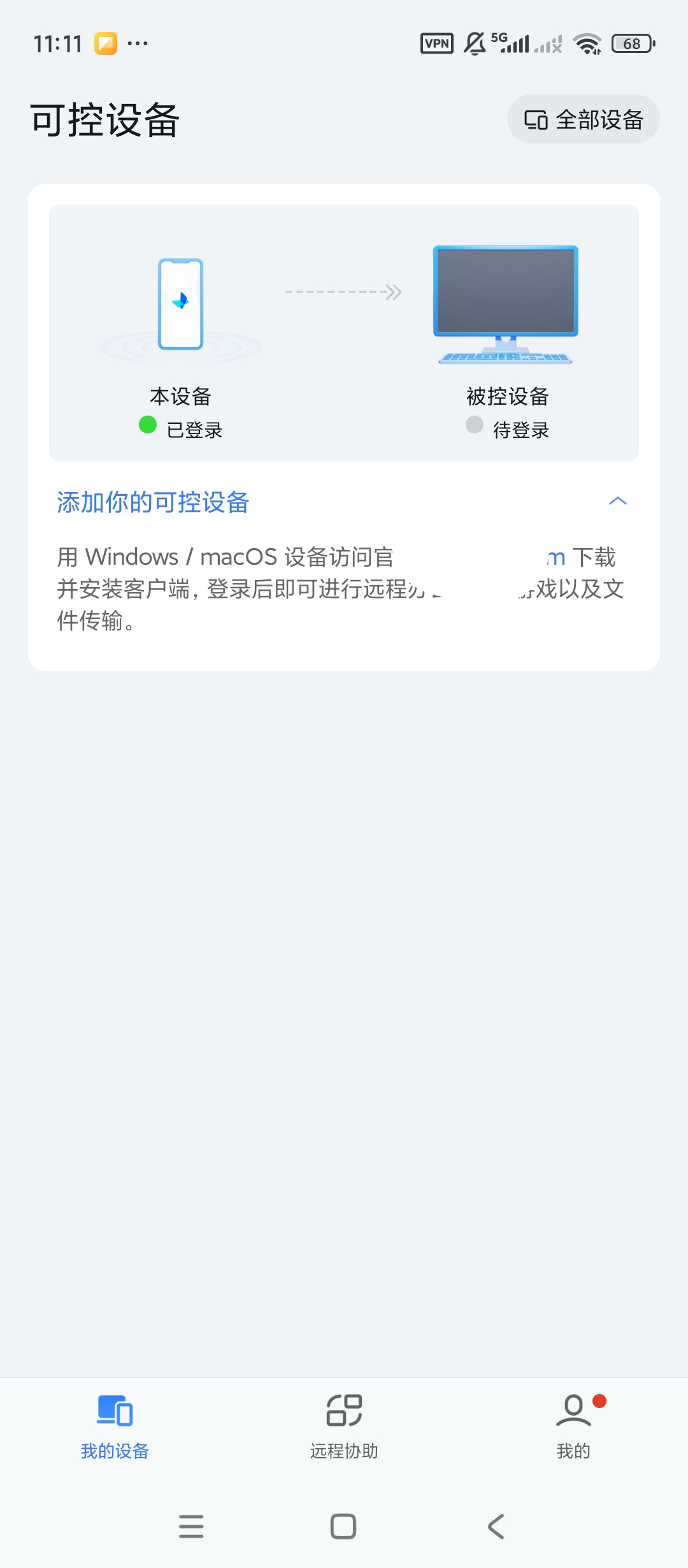 UU远程远程设备操控远程协助文件传输工具第5张插图 UU远程远程设备操控远程协助文件传输工具第5张插图