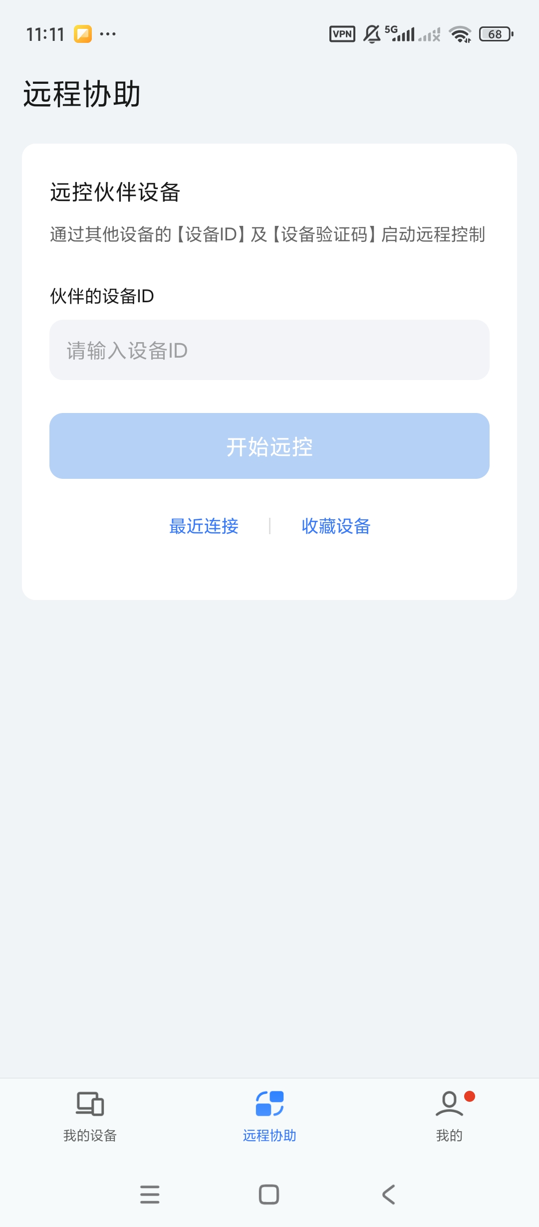 UU远程远程设备操控远程协助文件传输工具第6张插图 UU远程远程设备操控远程协助文件传输工具第6张插图