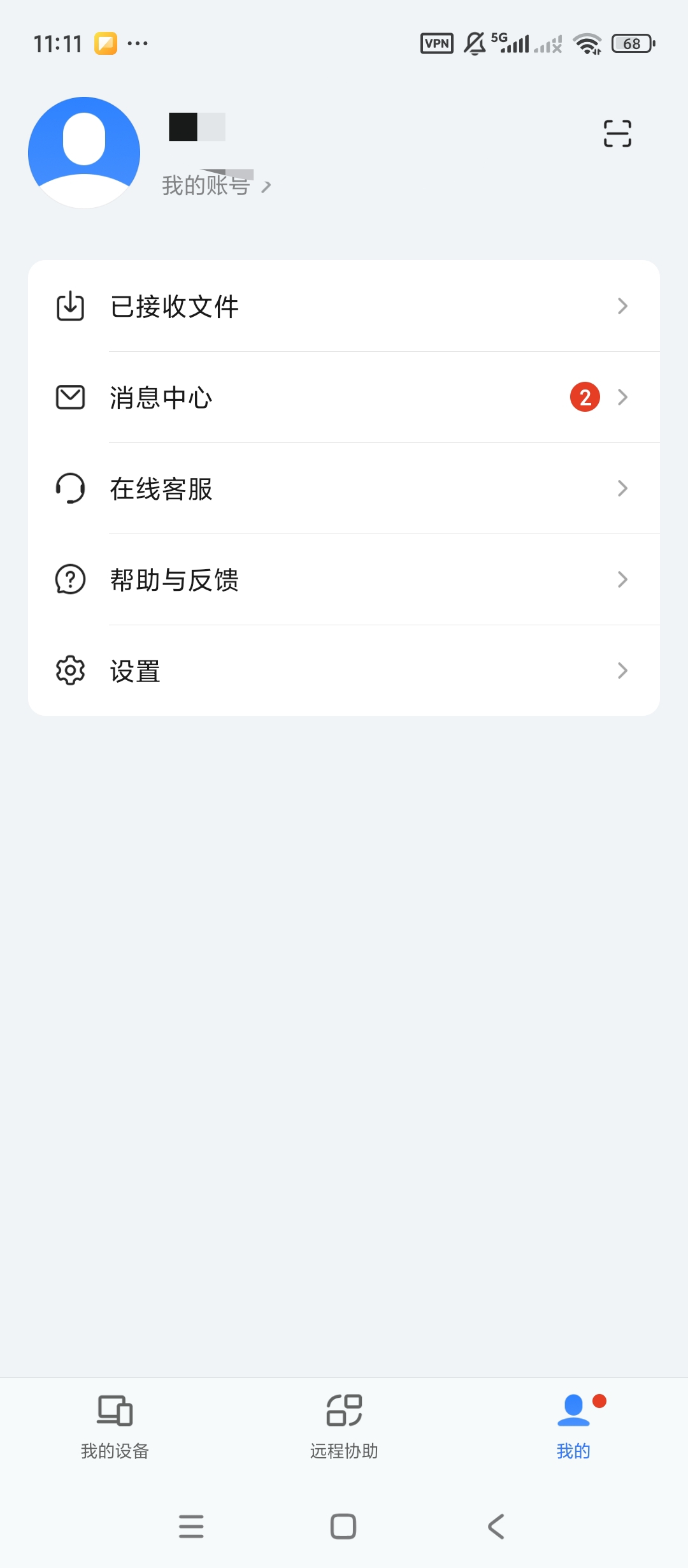 UU远程远程设备操控远程协助文件传输工具第7张插图 UU远程远程设备操控远程协助文件传输工具第7张插图