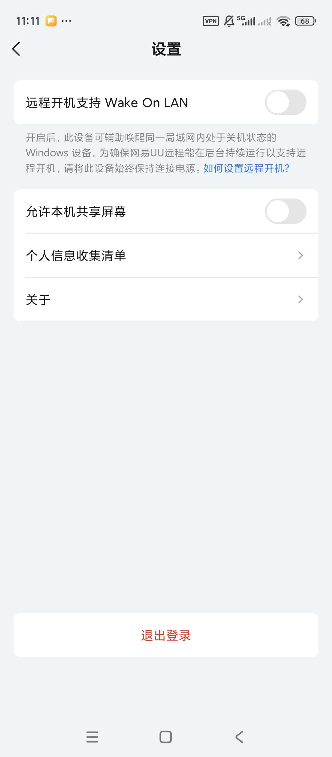UU远程远程设备操控远程协助文件传输工具第8张插图 UU远程远程设备操控远程协助文件传输工具第8张插图