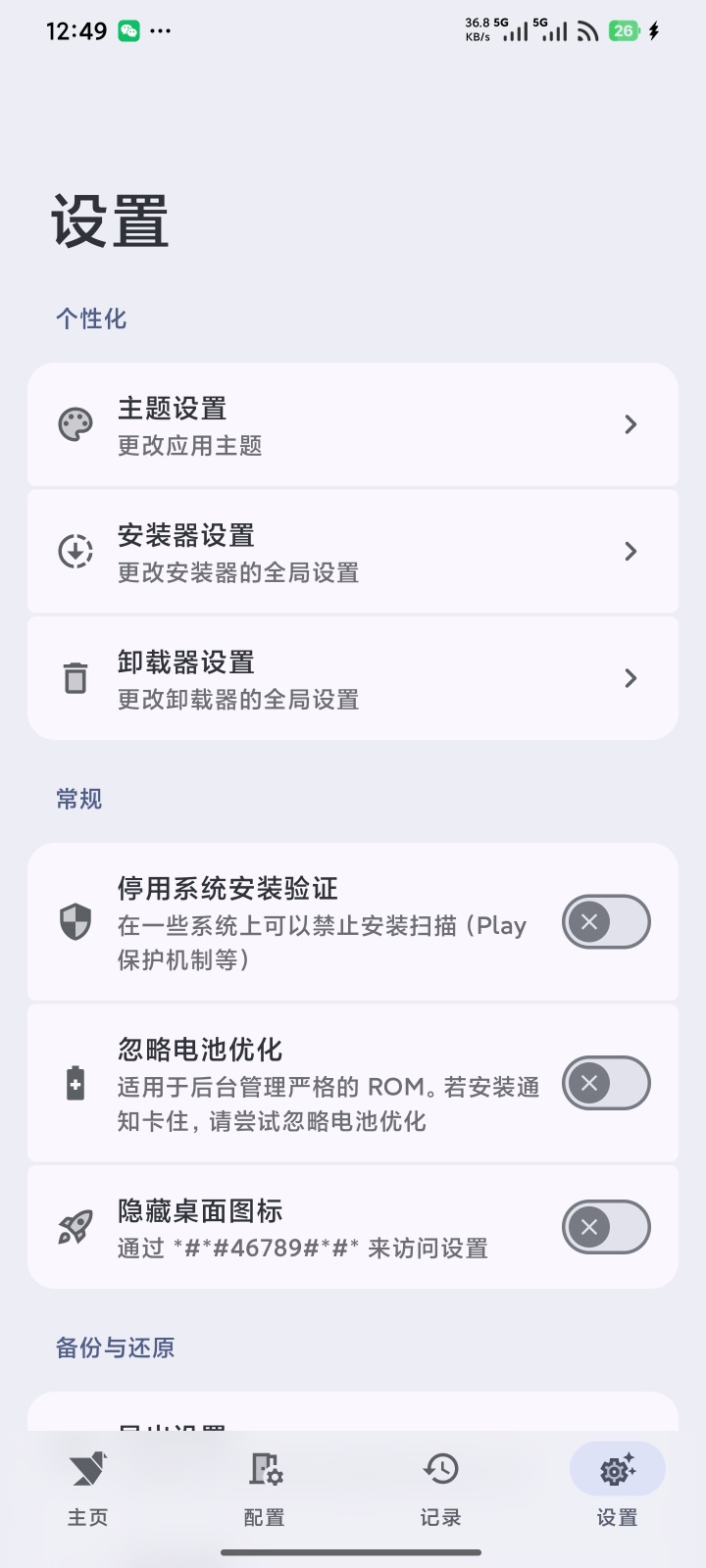 神器InstallerX复活版：强制降级+伪装安装源第6张插图