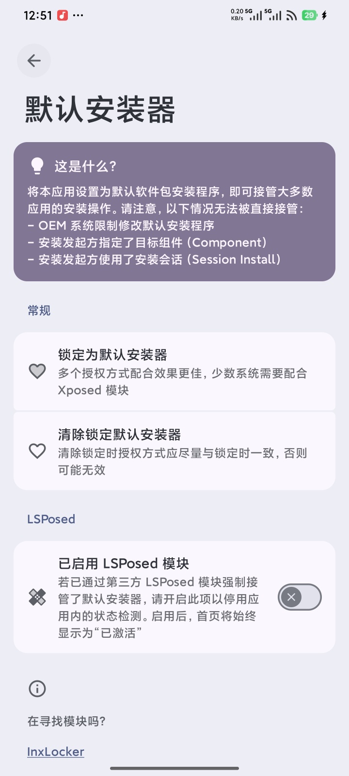 神器InstallerX复活版：强制降级+伪装安装源第5张插图