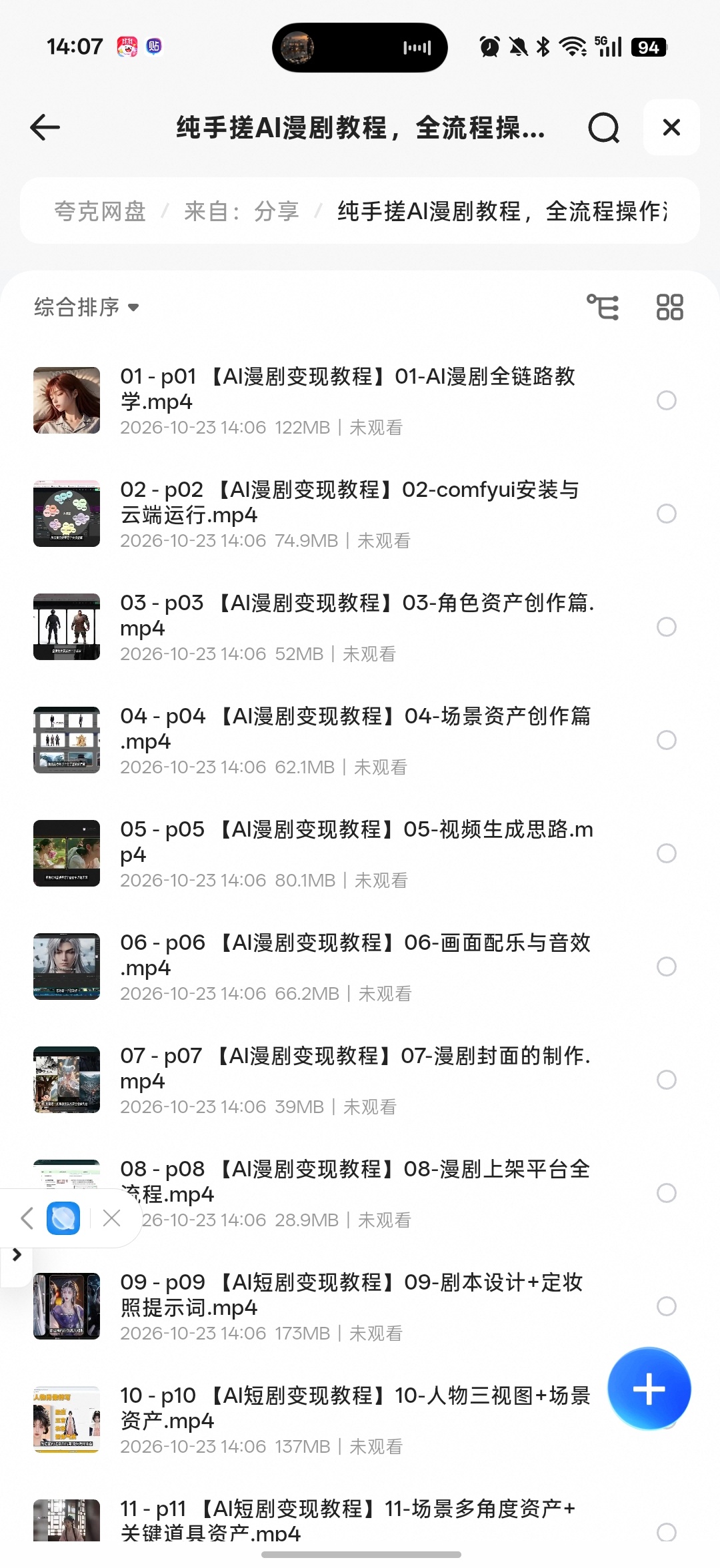 纯手搓AI漫剧教学第4张插图