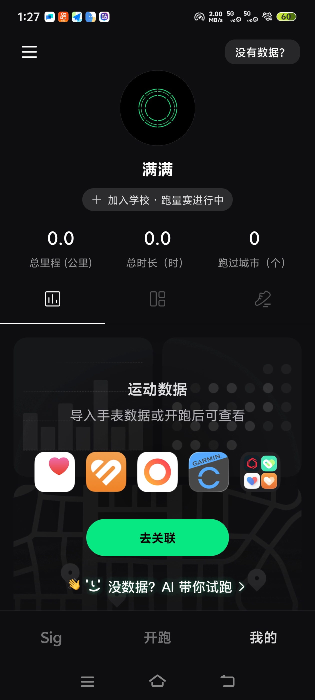 干净无广告的跑步记录工具，AI帮你判断今天适不适合第6张插图