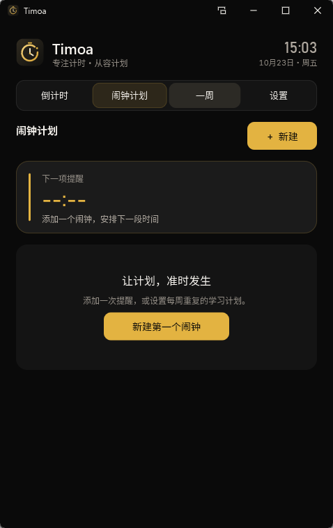 Timoa - 极简现代化桌面倒计时与专注计时神器Slint原生UI/悬浮窗/正倒计时/多第8张插图 Timoa - 极简现代化桌面倒计时与专注计时神器Slint原生UI/悬浮窗/正倒计时/多第8张插图