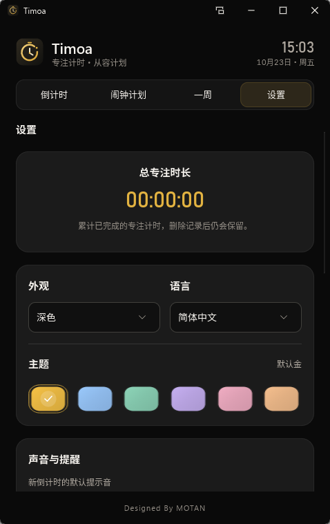 Timoa - 极简现代化桌面倒计时与专注计时神器Slint原生UI/悬浮窗/正倒计时/多第9张插图 Timoa - 极简现代化桌面倒计时与专注计时神器Slint原生UI/悬浮窗/正倒计时/多第9张插图