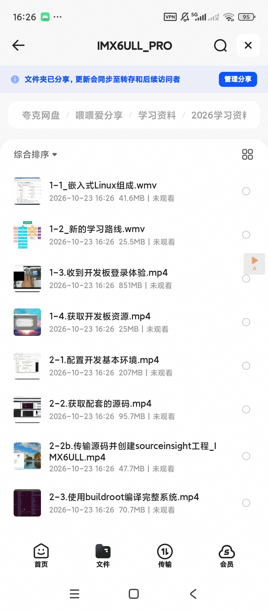全系列新Linux系列教程之快速入门视频第4张插图