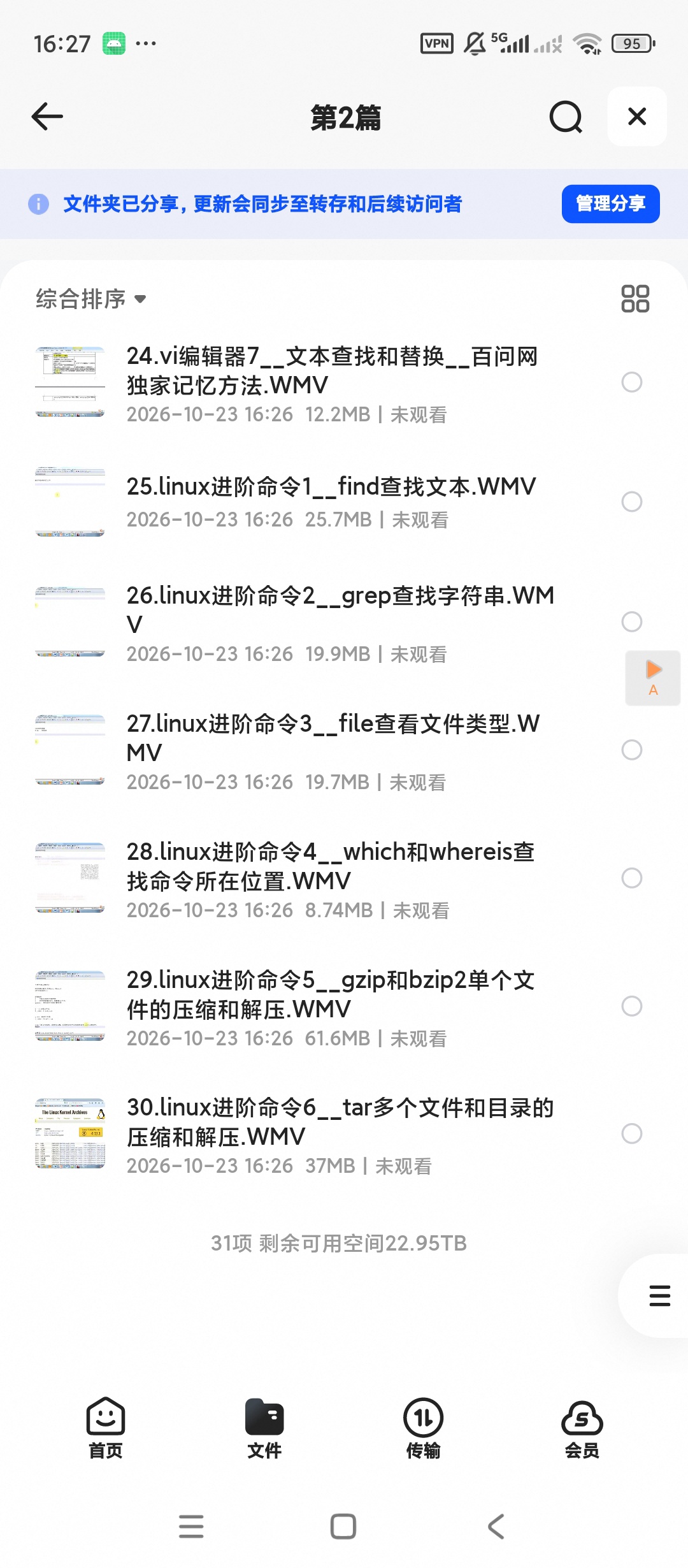全系列新Linux系列教程之快速入门视频第5张插图