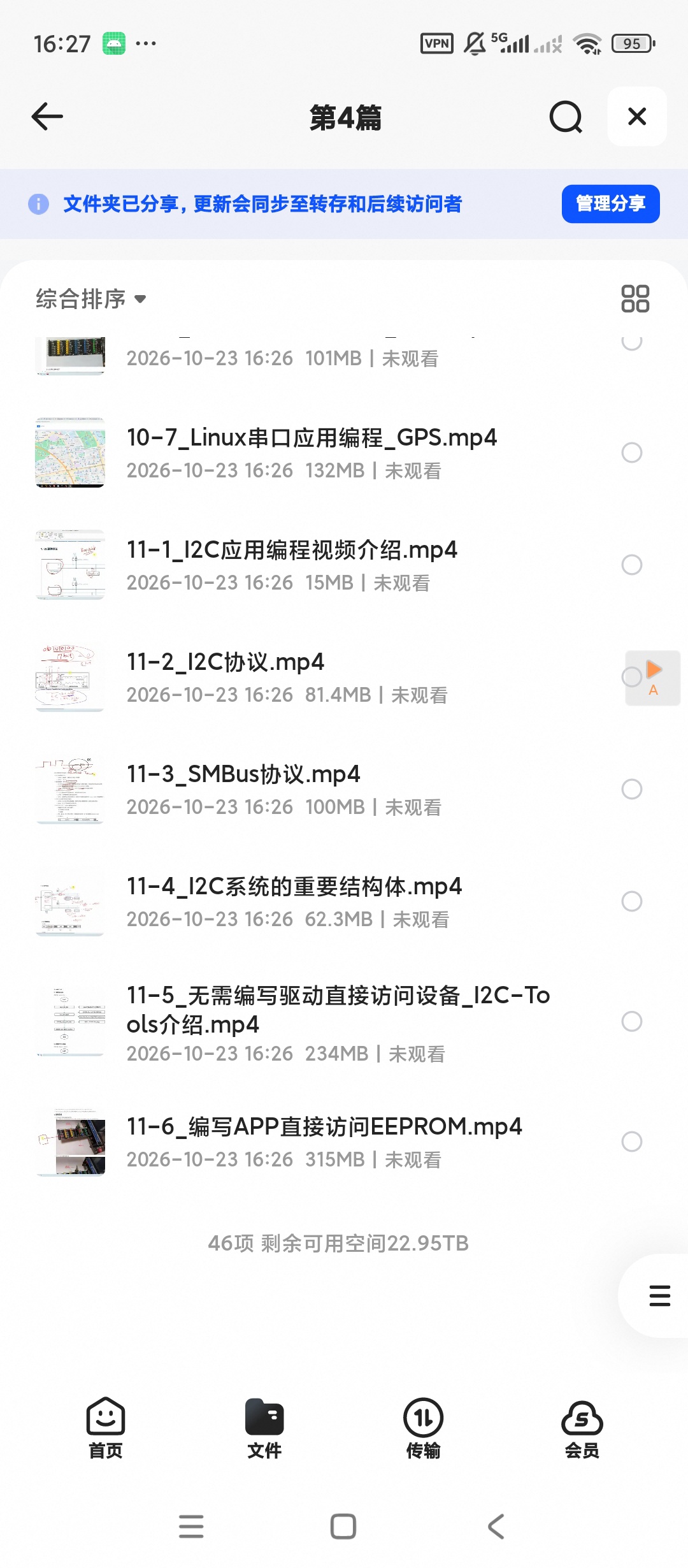 全系列新Linux系列教程之快速入门视频第6张插图